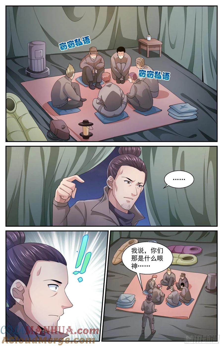 《我在末世有套房》557 该不会是怀疑我吧？ 第6页
