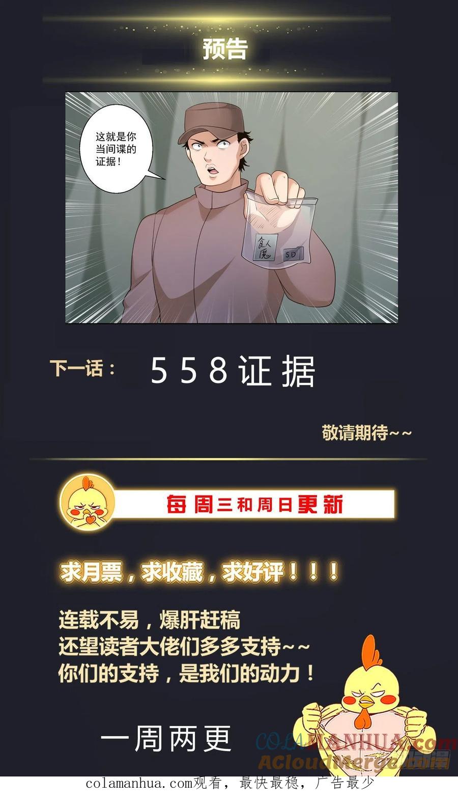《我在末世有套房》557 该不会是怀疑我吧？ 第14页