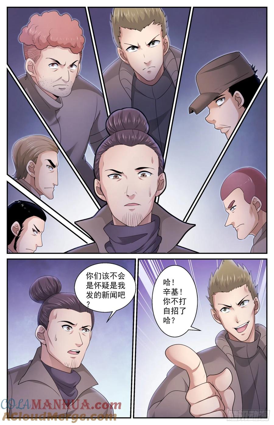 《我在末世有套房》557 该不会是怀疑我吧？ 第7页