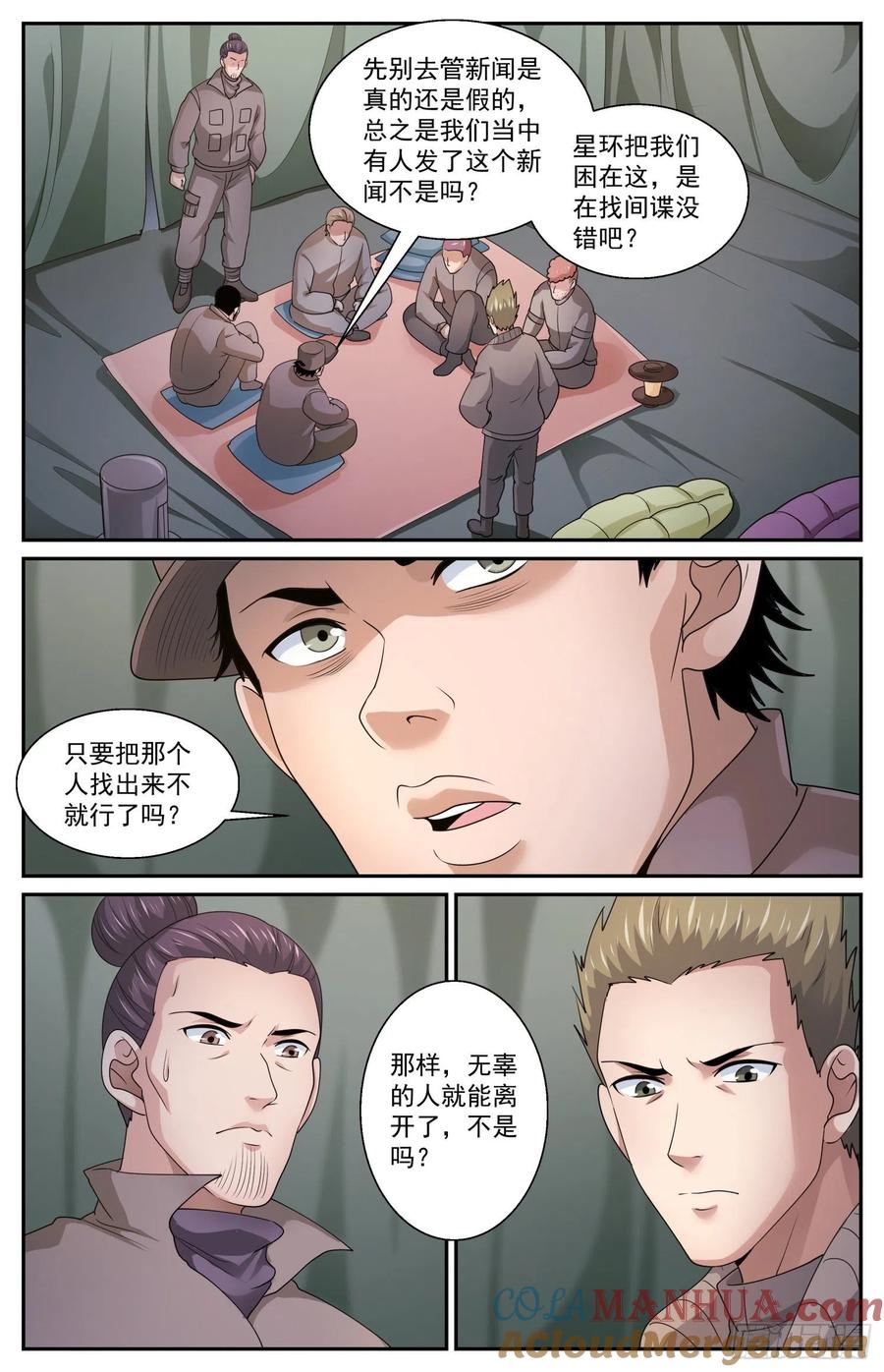 《我在末世有套房》557 该不会是怀疑我吧？ 第12页