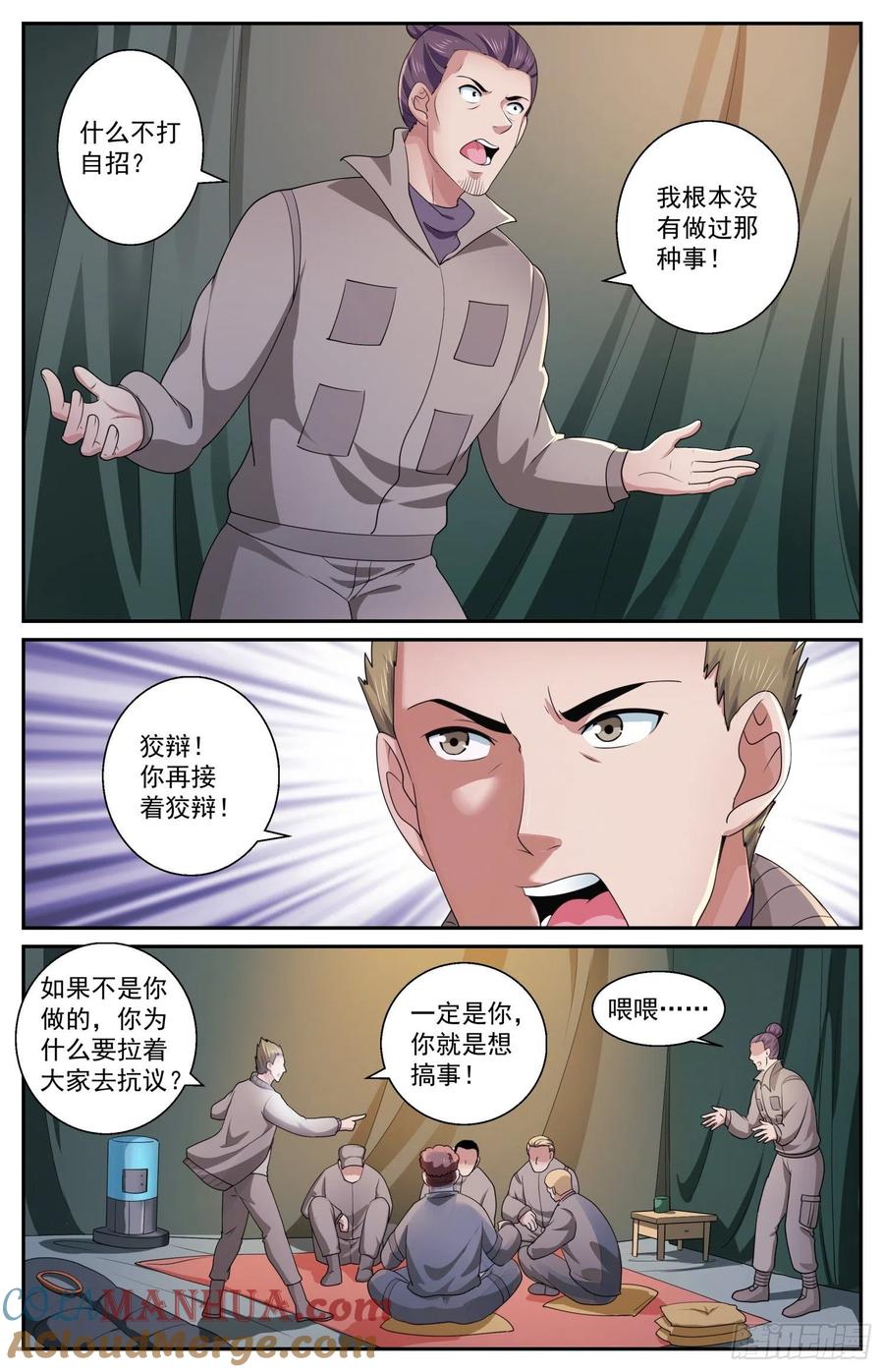 《我在末世有套房》557 该不会是怀疑我吧？ 第8页