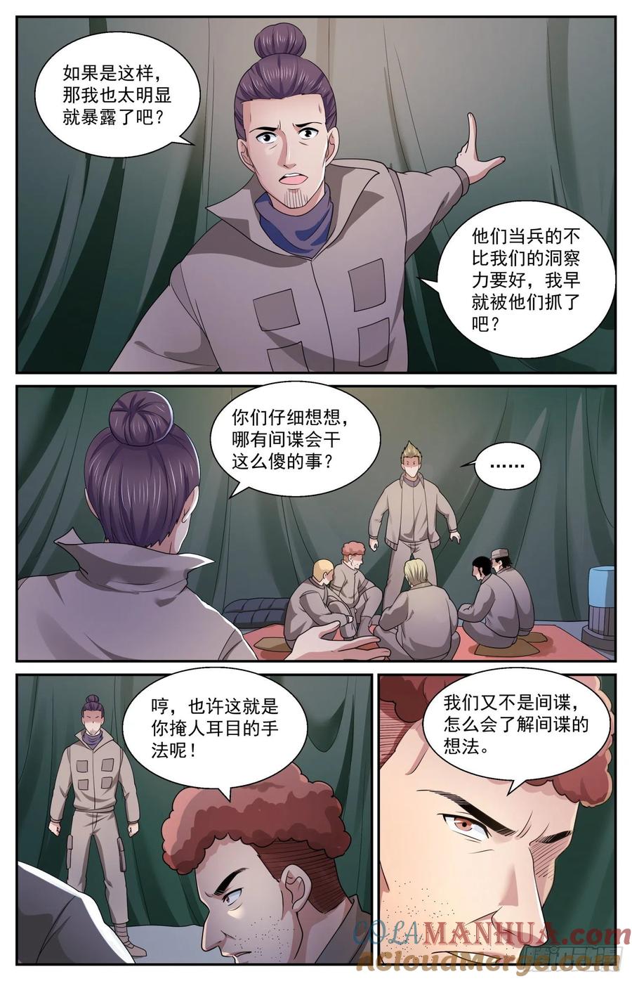 《我在末世有套房》557 该不会是怀疑我吧？ 第9页