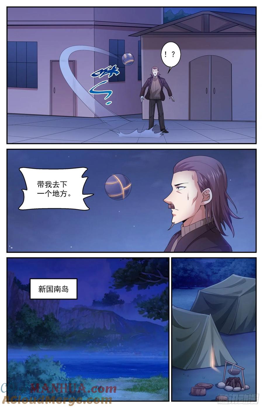 《我在末世有套房》557 该不会是怀疑我吧？ 第5页