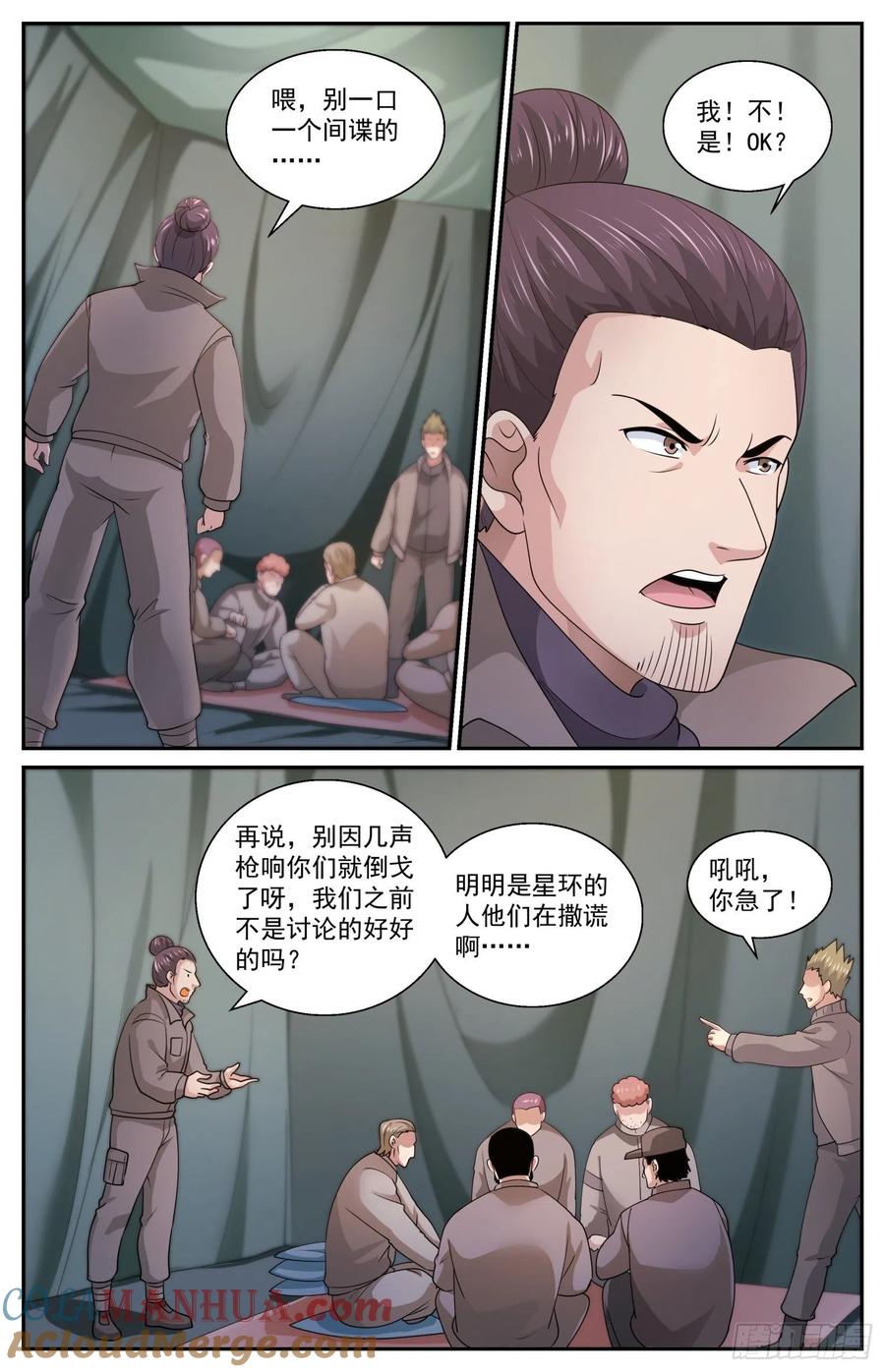 《我在末世有套房》557 该不会是怀疑我吧？ 第10页