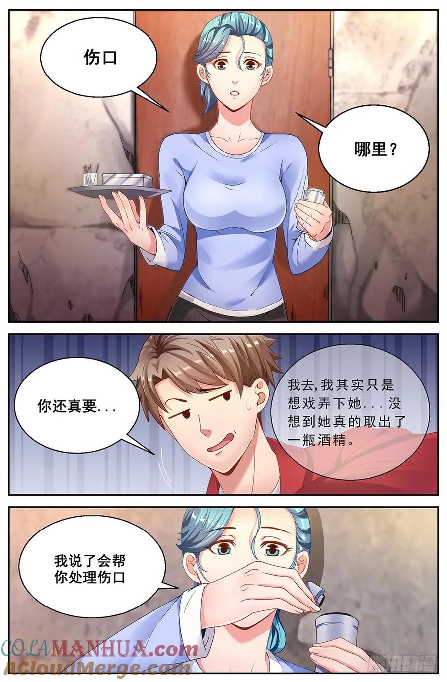《我在末世有套房》第二十章 落魄的夏诗雨 下 第8页