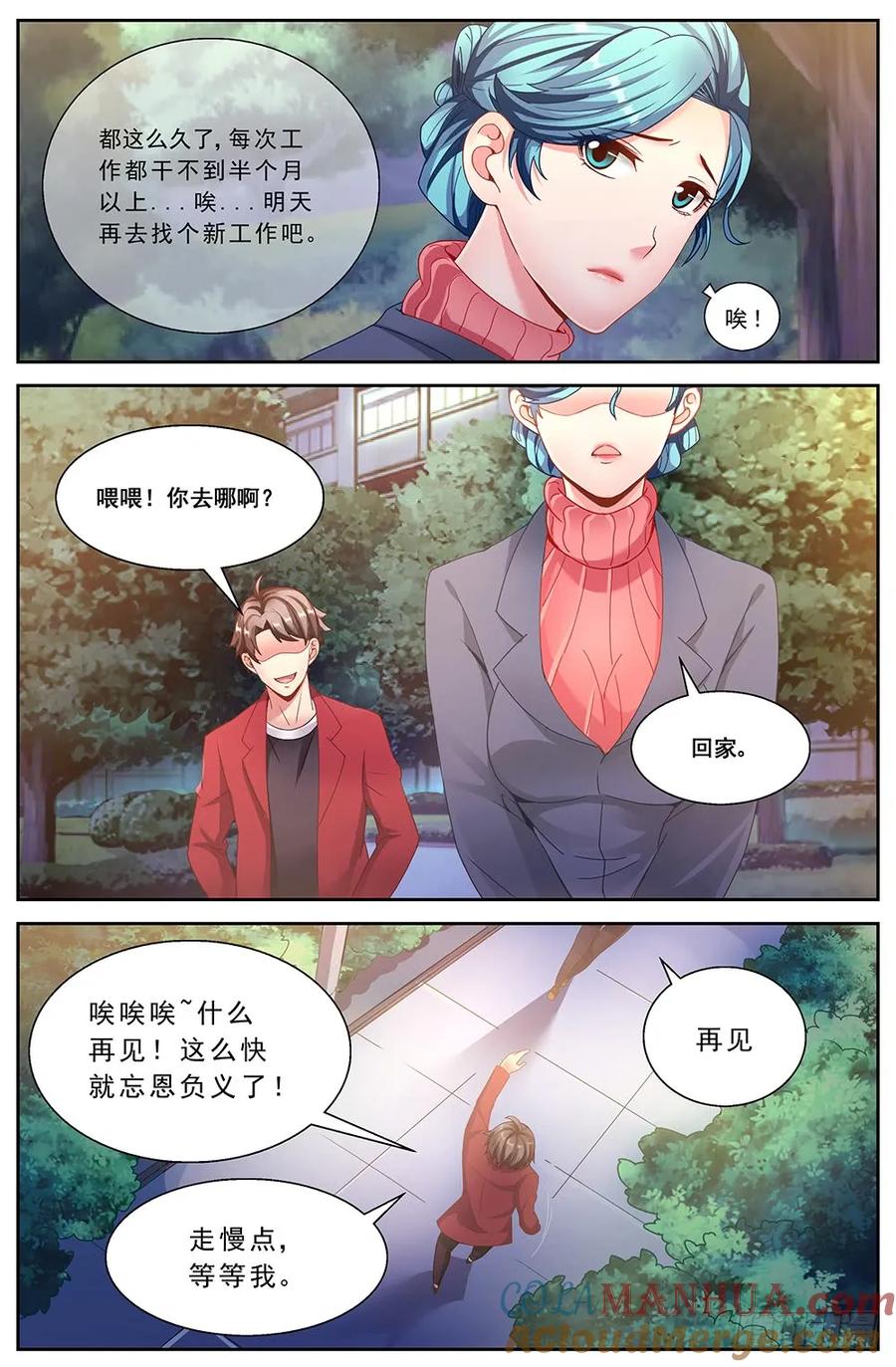 《我在末世有套房》第二十章 落魄的夏诗雨 下 第3页