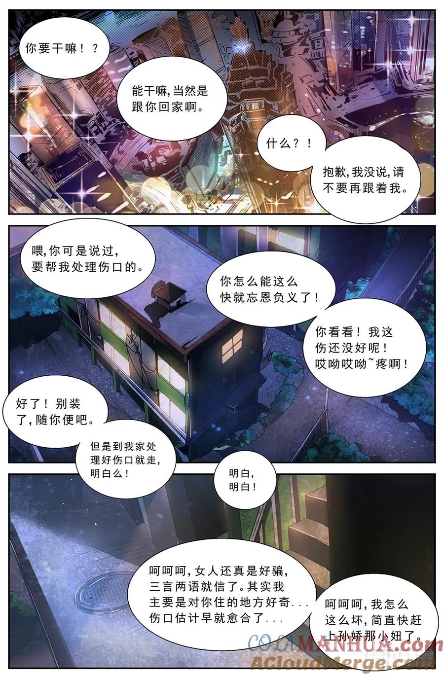 《我在末世有套房》第二十章 落魄的夏诗雨 下 第4页