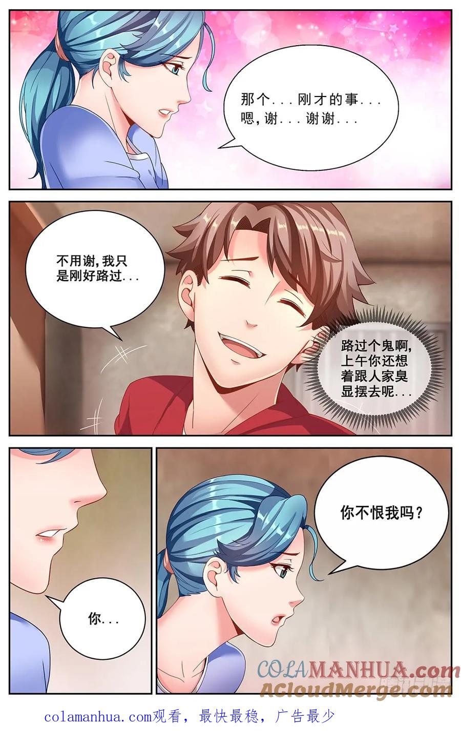 《我在末世有套房》第二十章 落魄的夏诗雨 下 第11页