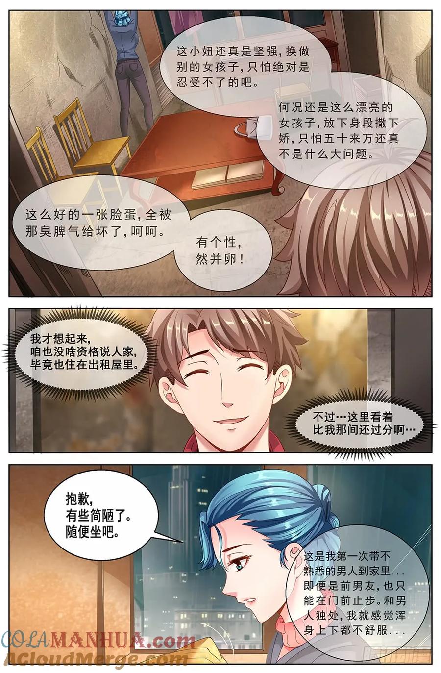 《我在末世有套房》第二十章 落魄的夏诗雨 下 第6页