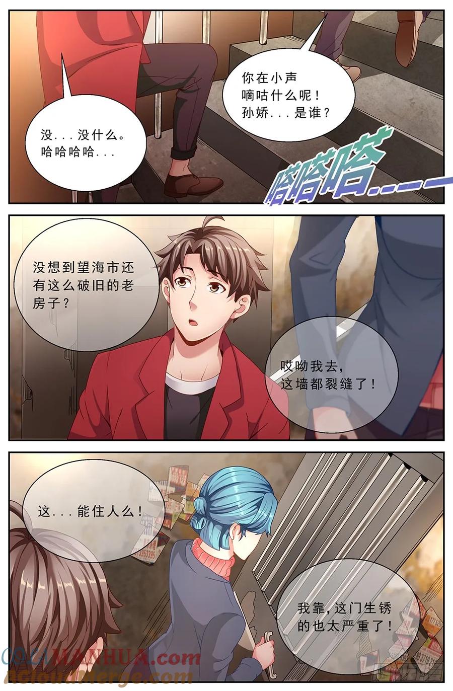 《我在末世有套房》第二十章 落魄的夏诗雨 下 第5页