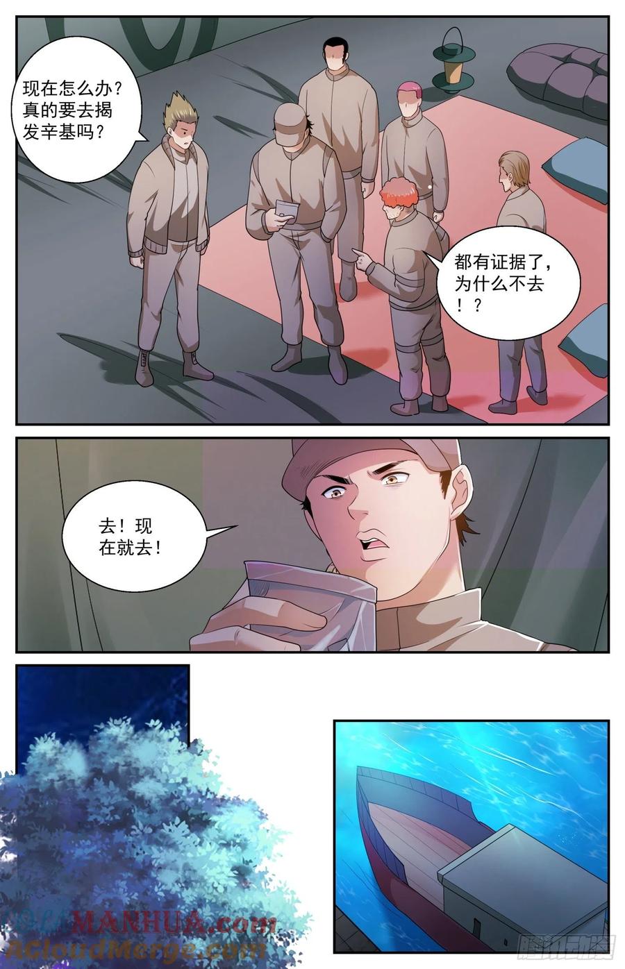 《我在末世有套房》558 证据 第9页