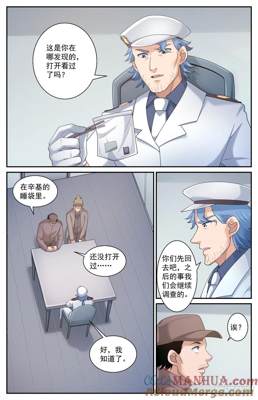 《我在末世有套房》558 证据 第10页