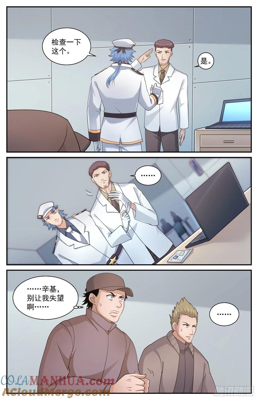 《我在末世有套房》558 证据 第13页