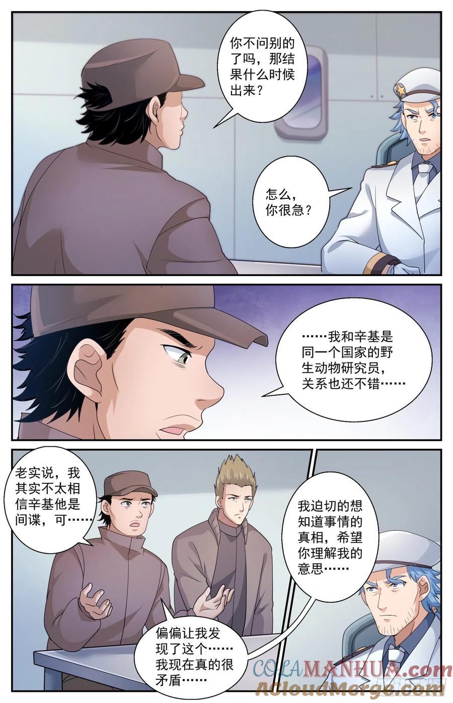 《我在末世有套房》558 证据 第11页