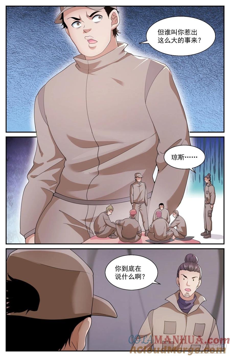 《我在末世有套房》558 证据 第3页