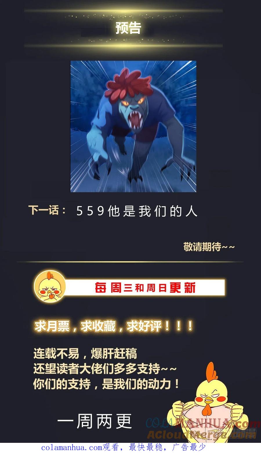 《我在末世有套房》558 证据 第14页
