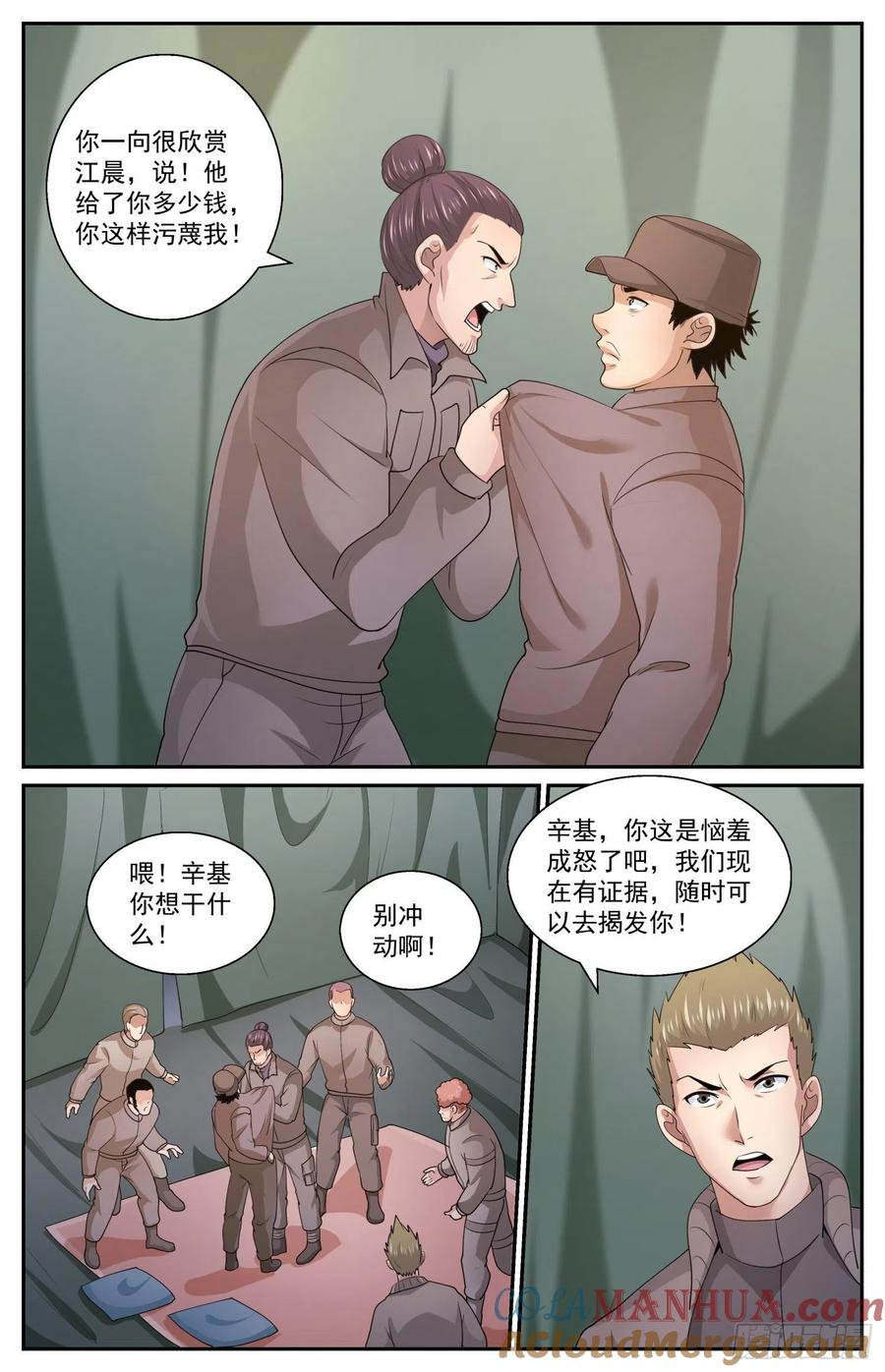 《我在末世有套房》558 证据 第6页