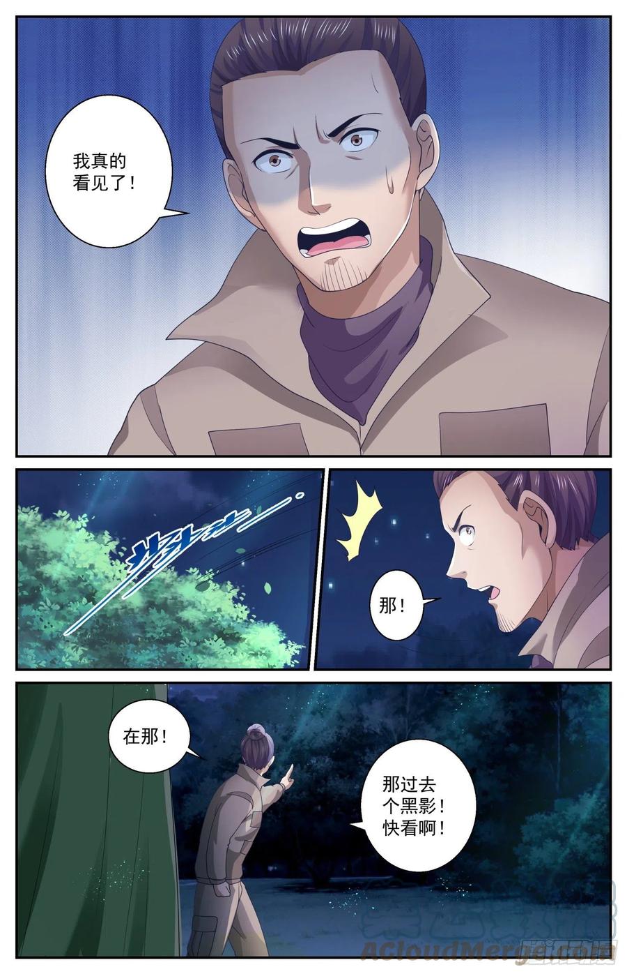 《我在末世有套房》559 他是我们的人 第8页