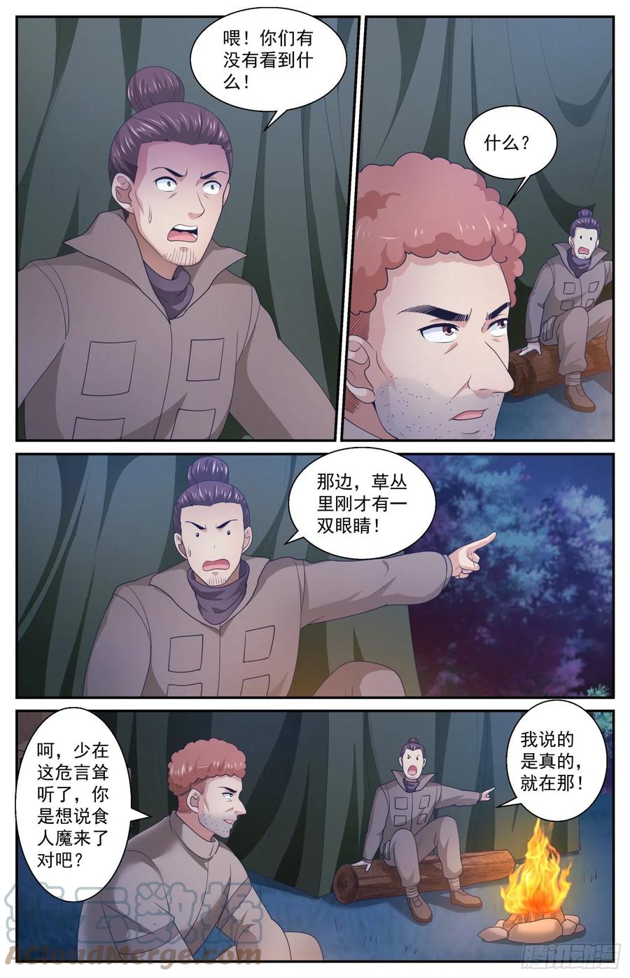 《我在末世有套房》559 他是我们的人 第7页