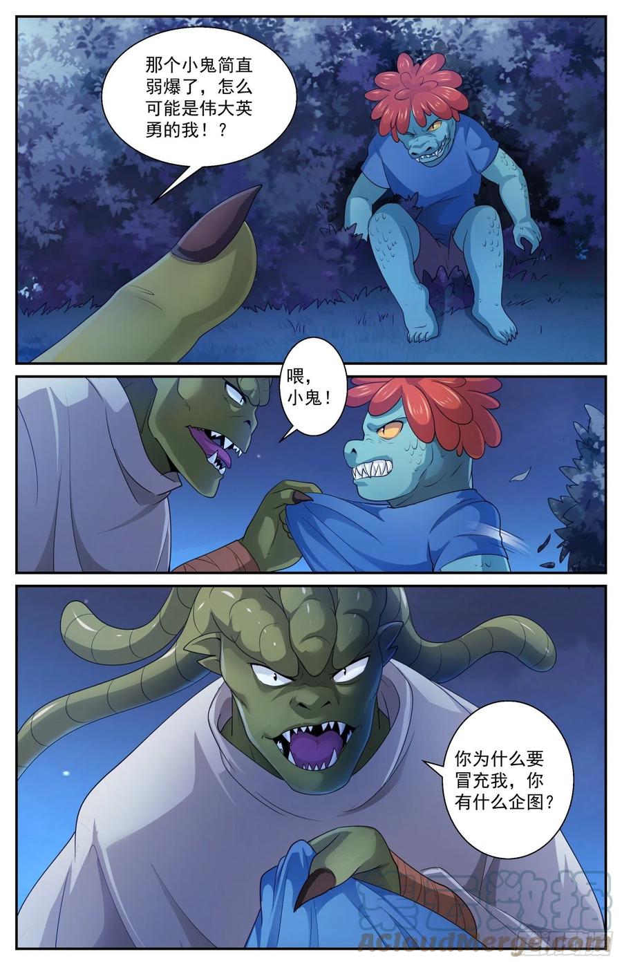 《我在末世有套房》560 两个食人魔 第7页