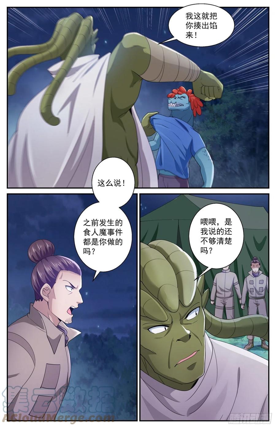 《我在末世有套房》560 两个食人魔 第9页