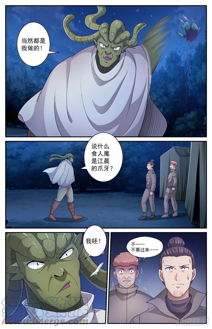 《我在末世有套房》560 两个食人魔 第10页