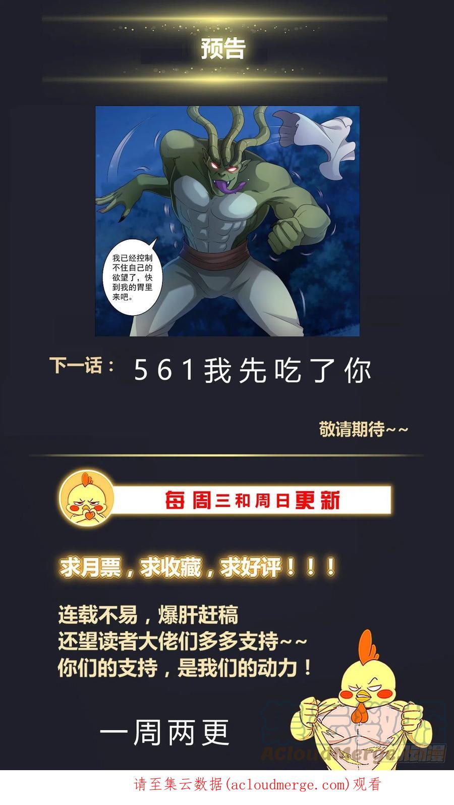 《我在末世有套房》560 两个食人魔 第14页