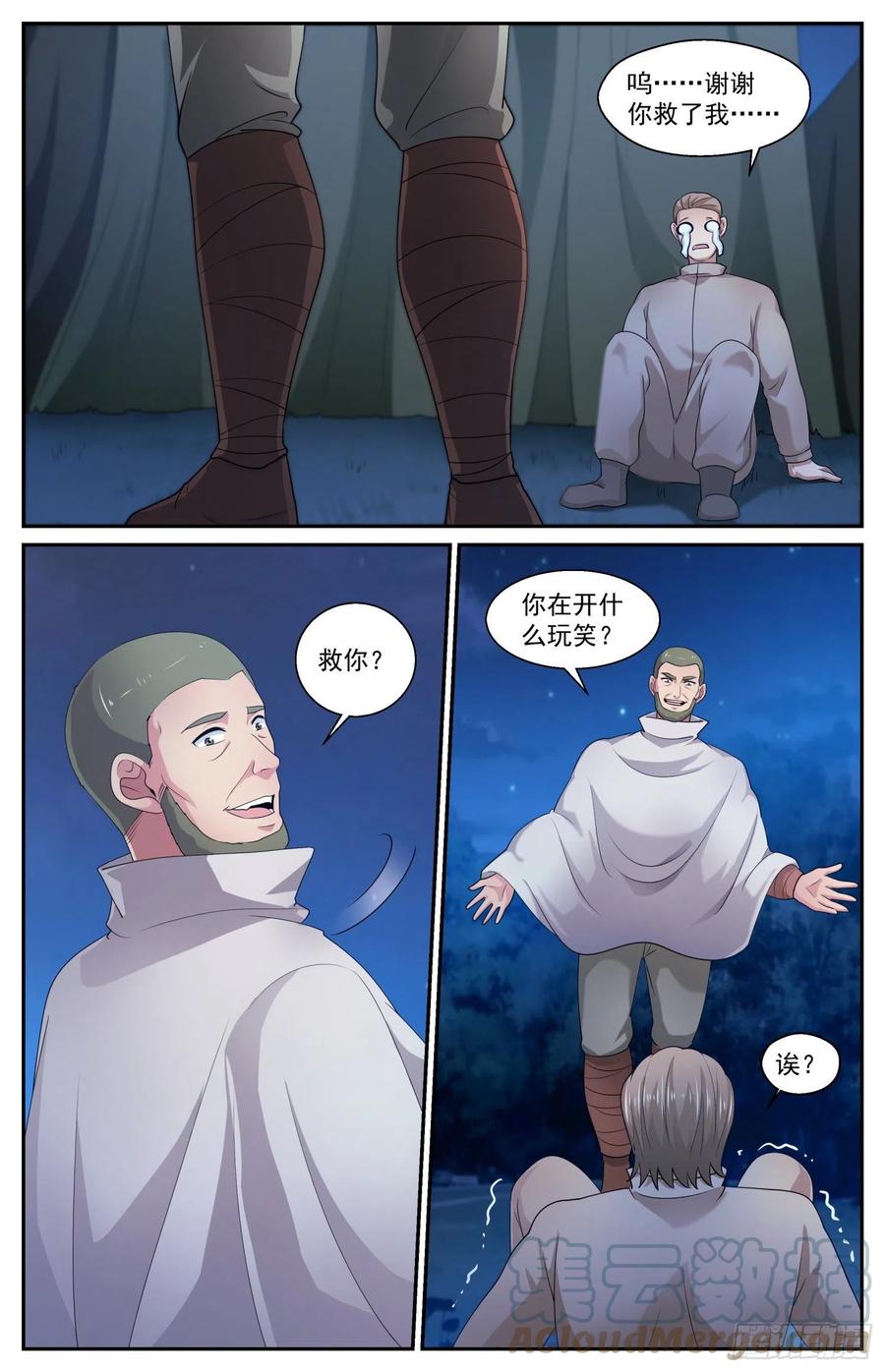 《我在末世有套房》560 两个食人魔 第4页
