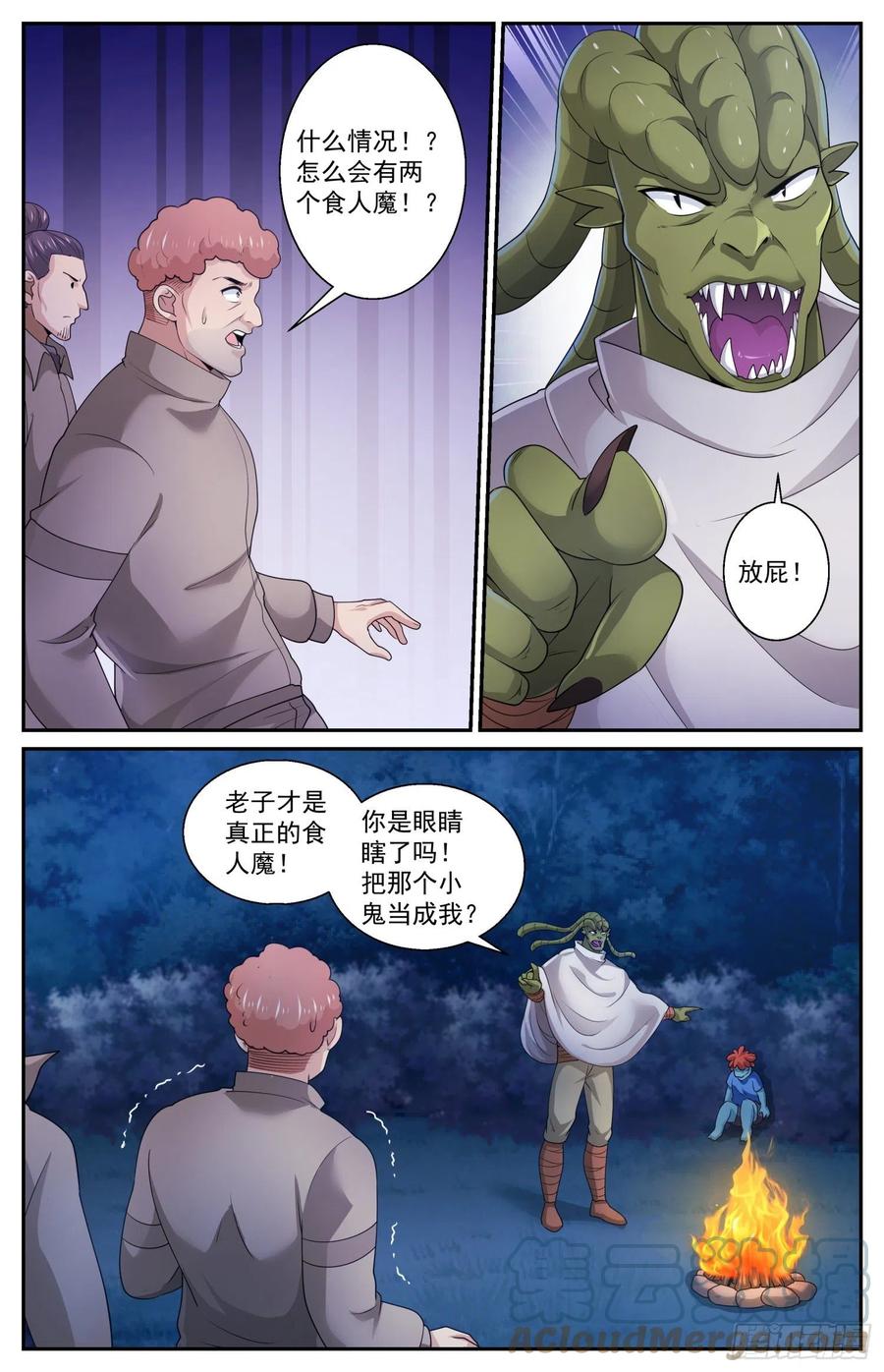 《我在末世有套房》560 两个食人魔 第6页