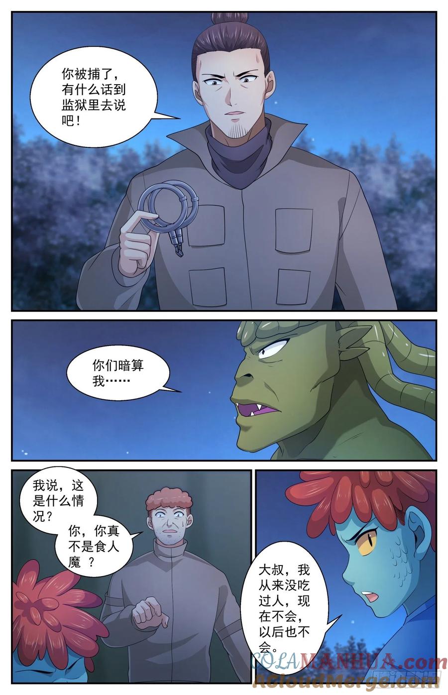 《我在末世有套房》561 我先吃了你 第11页