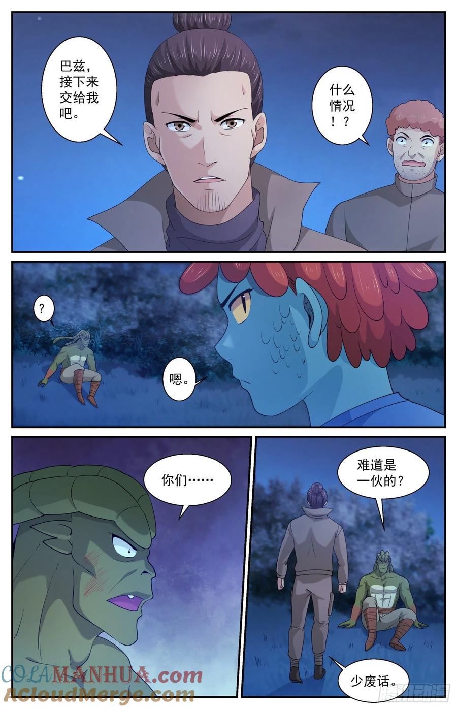 《我在末世有套房》561 我先吃了你 第10页