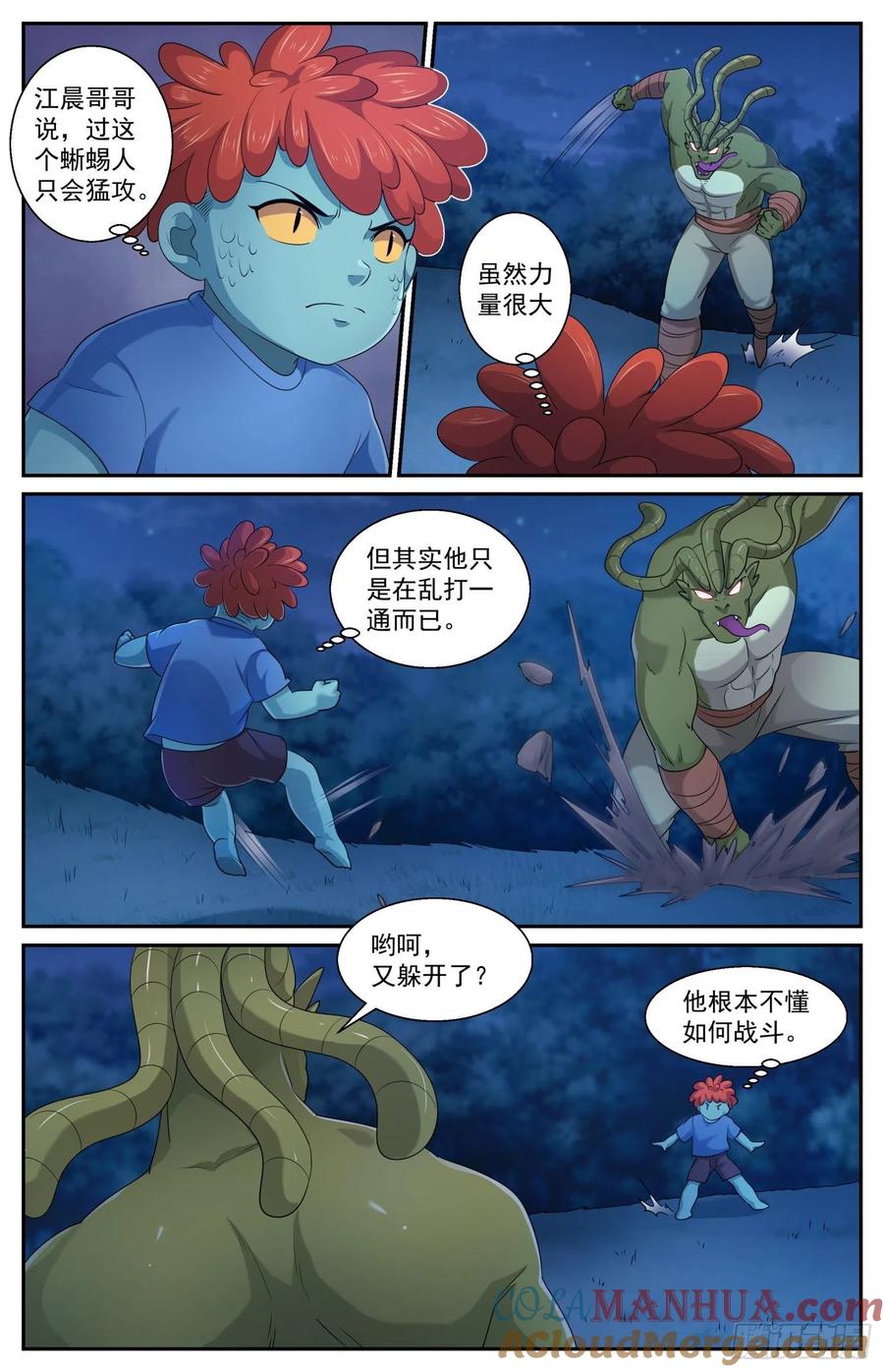 《我在末世有套房》561 我先吃了你 第6页