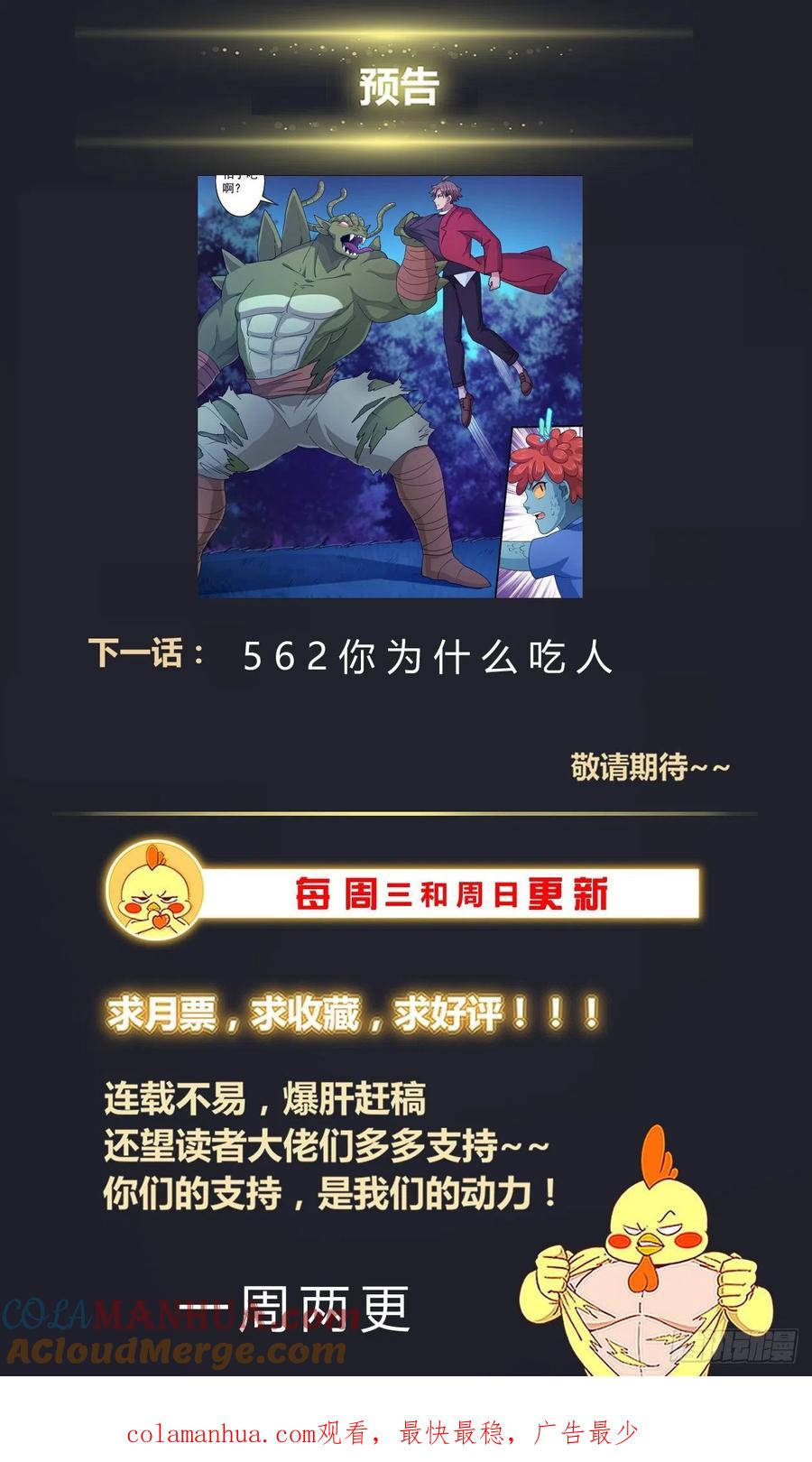 《我在末世有套房》561 我先吃了你 第14页