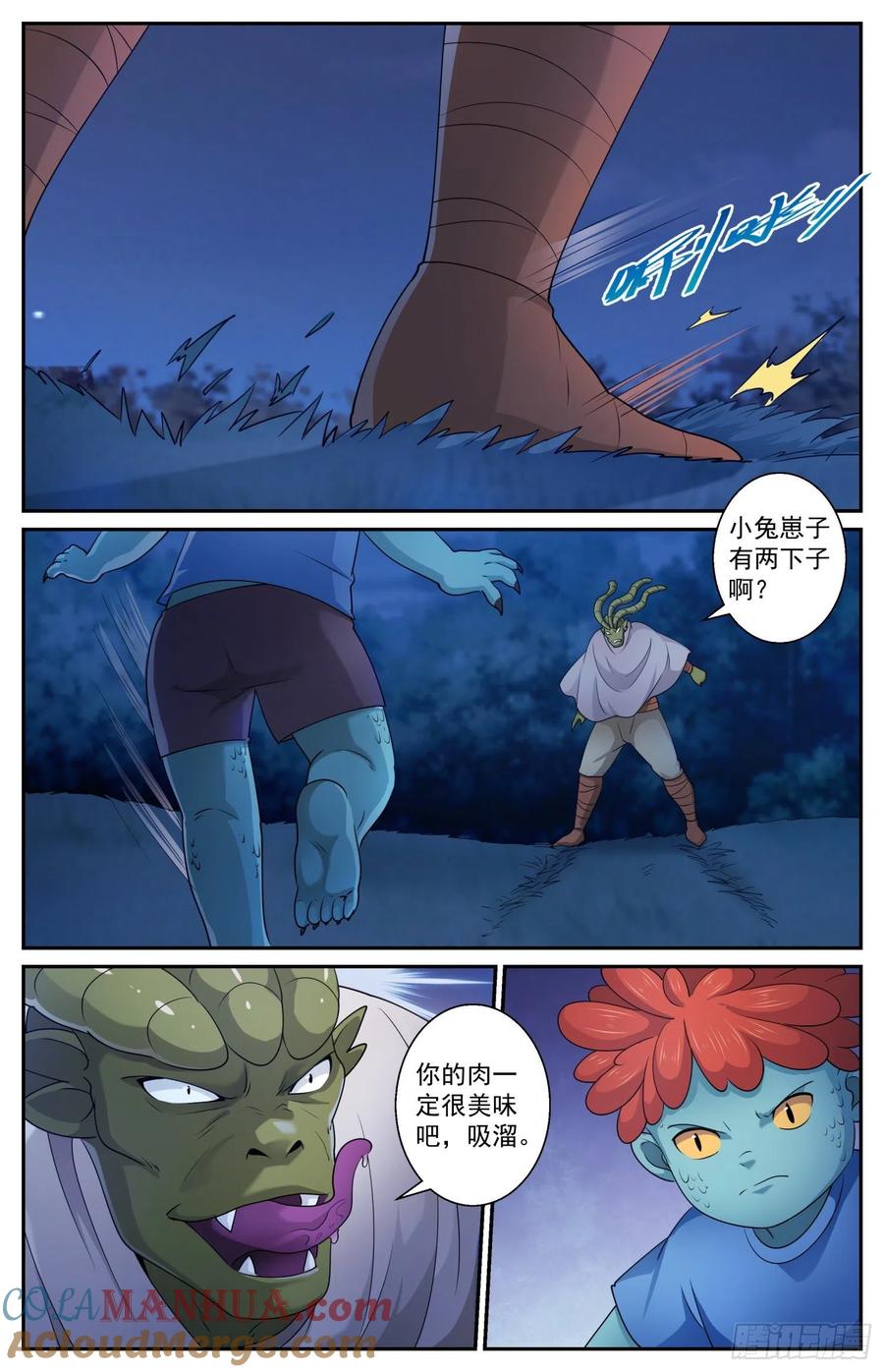 《我在末世有套房》561 我先吃了你 第4页