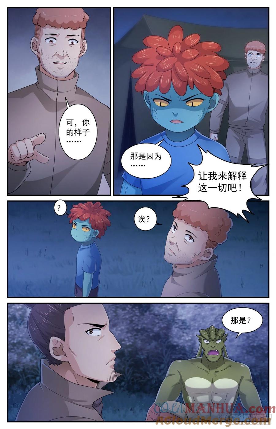 《我在末世有套房》561 我先吃了你 第12页