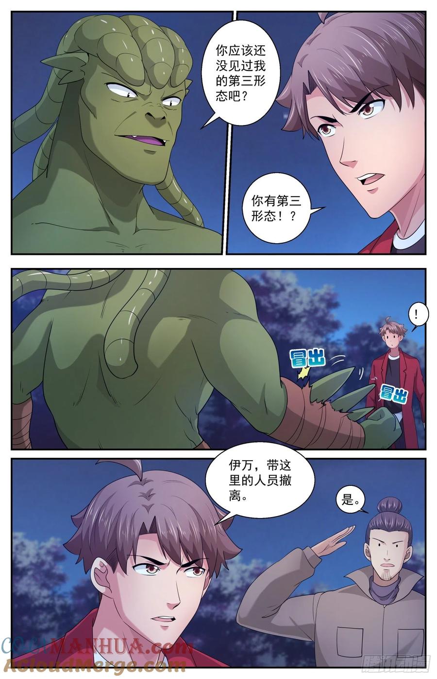 《我在末世有套房》562 你为什么吃人 第9页