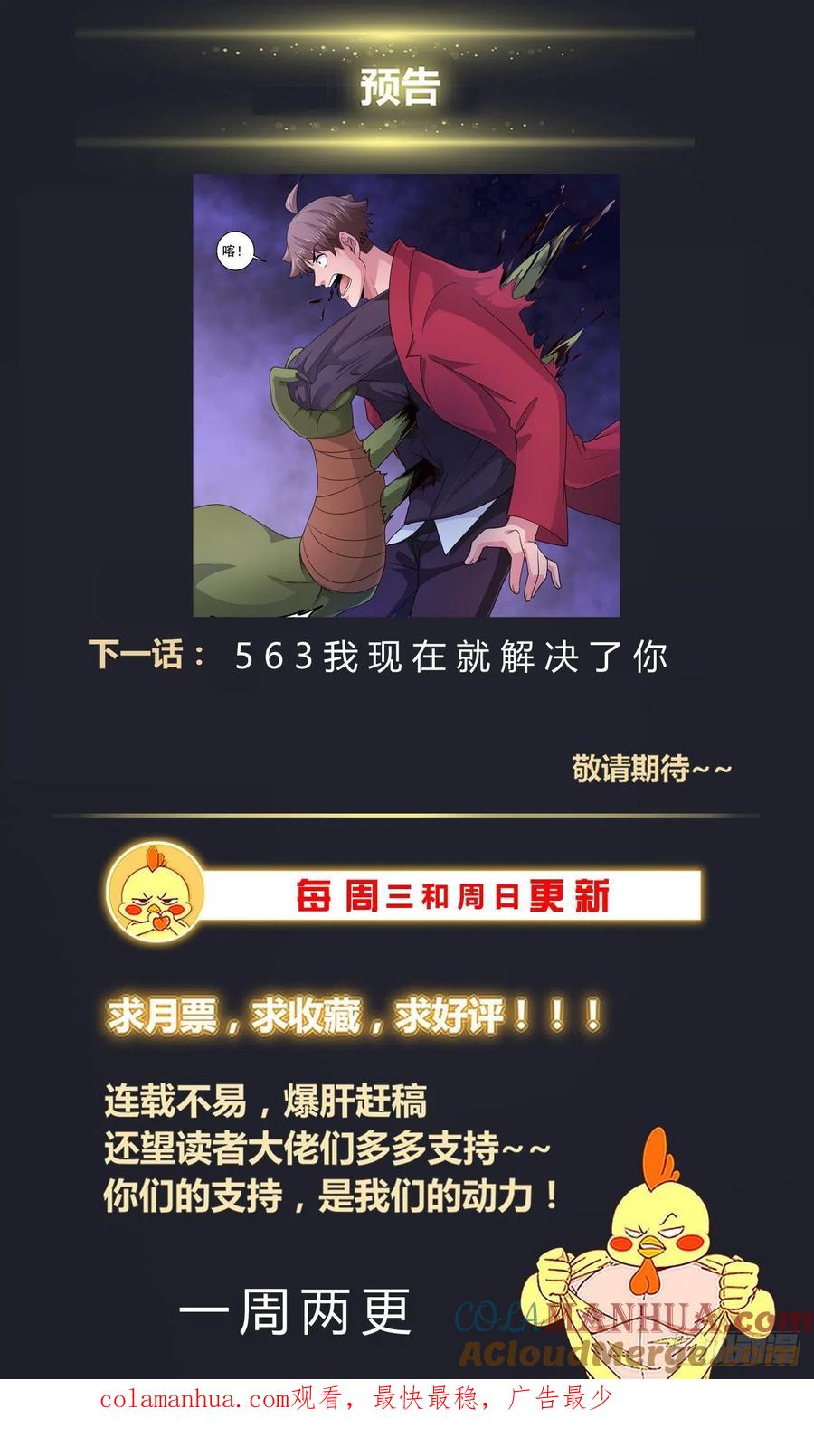 《我在末世有套房》562 你为什么吃人 第14页