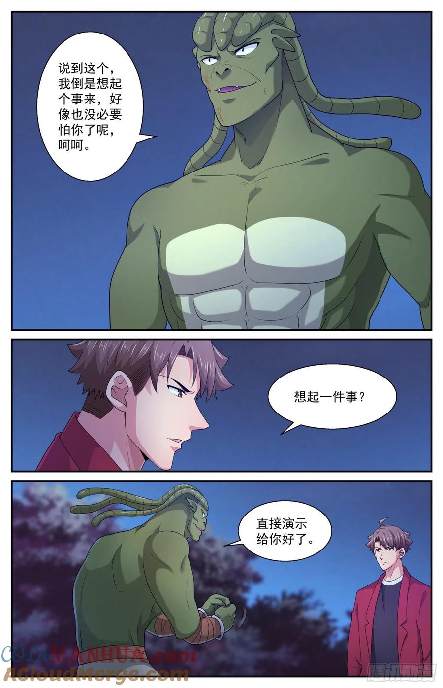 《我在末世有套房》562 你为什么吃人 第8页