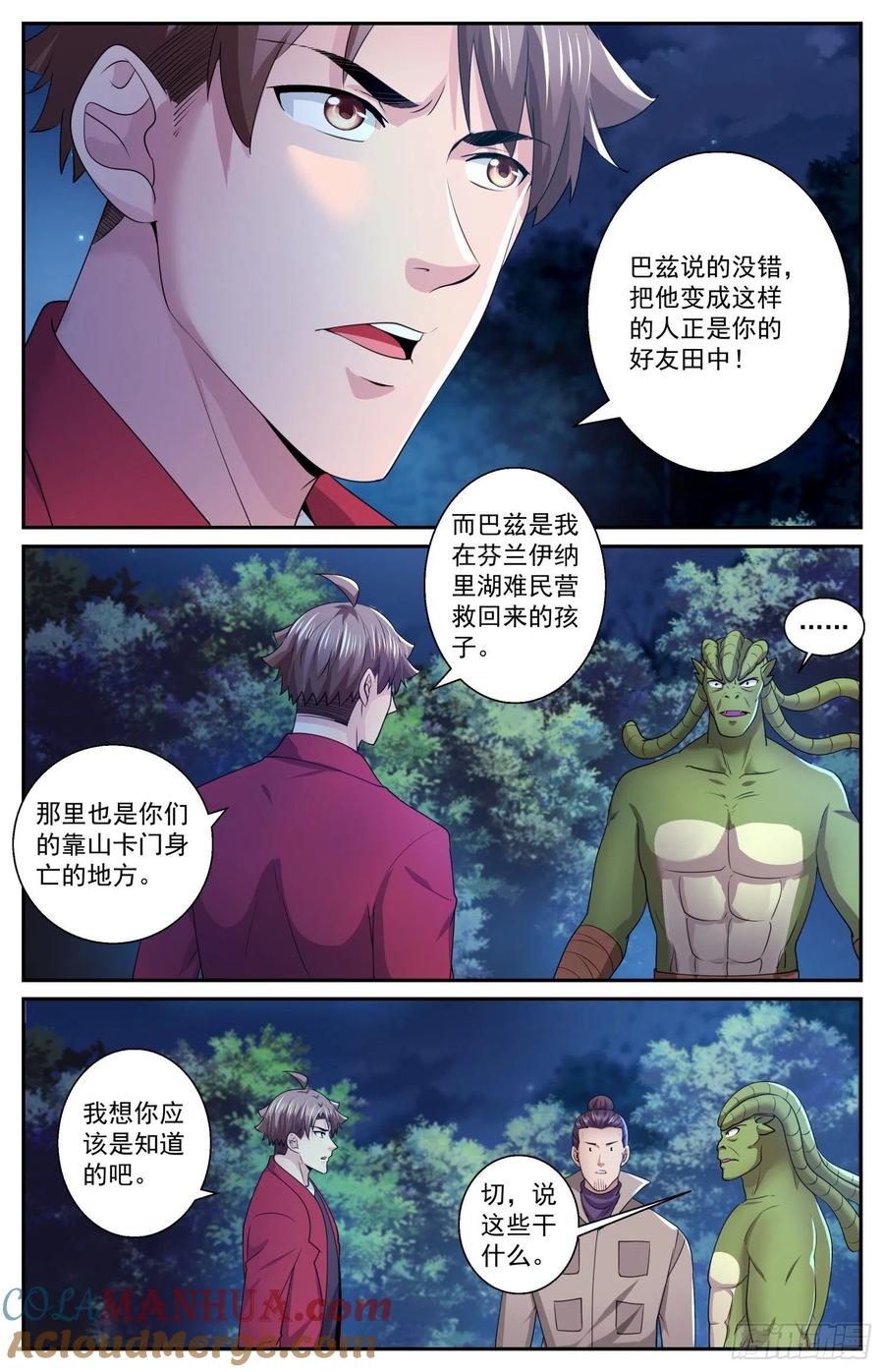 《我在末世有套房》562 你为什么吃人 第6页