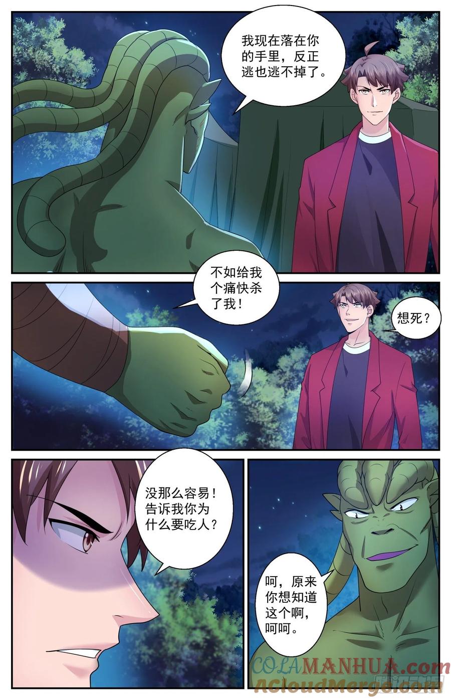 《我在末世有套房》562 你为什么吃人 第7页