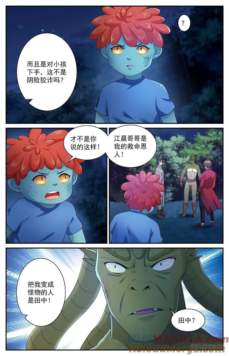 《我在末世有套房》562 你为什么吃人 第5页