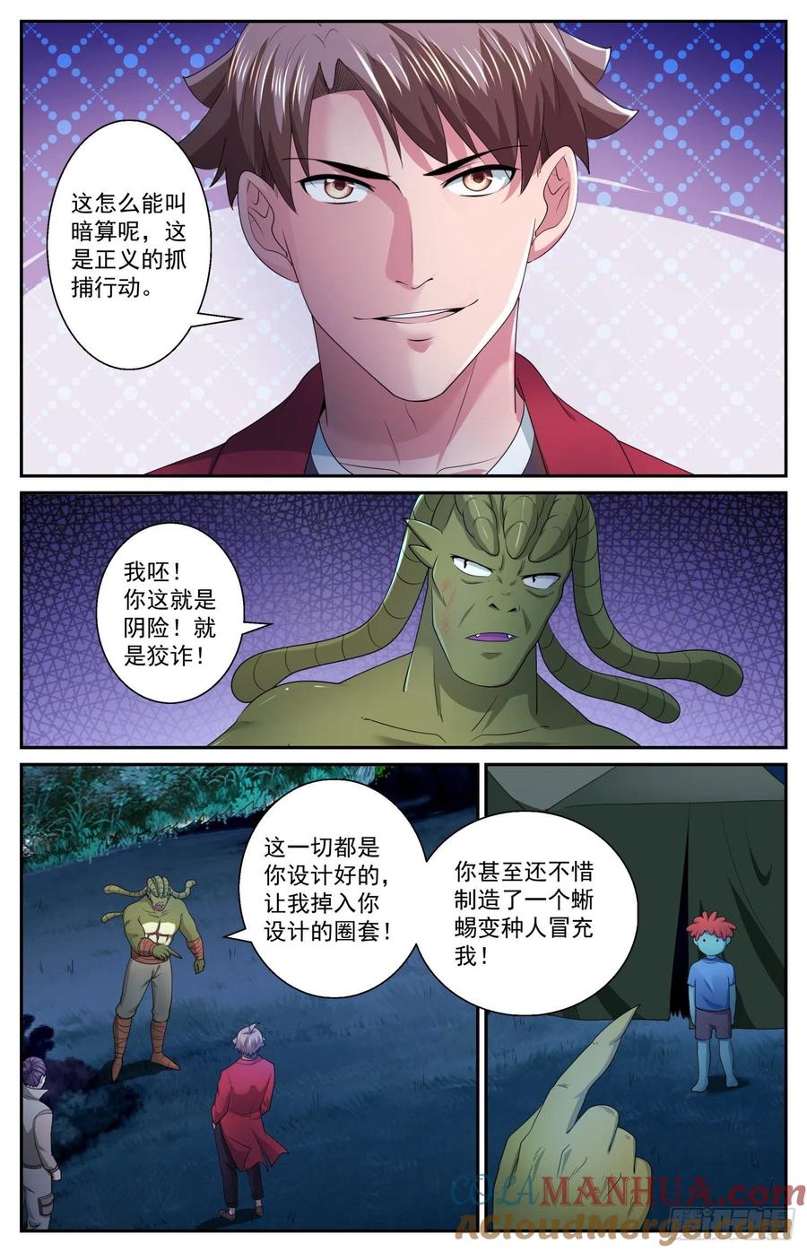 《我在末世有套房》562 你为什么吃人 第4页
