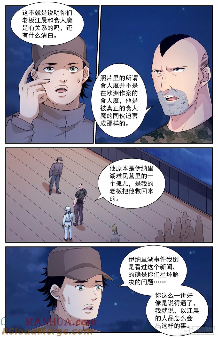 《我在末世有套房》564 真相是 第10页