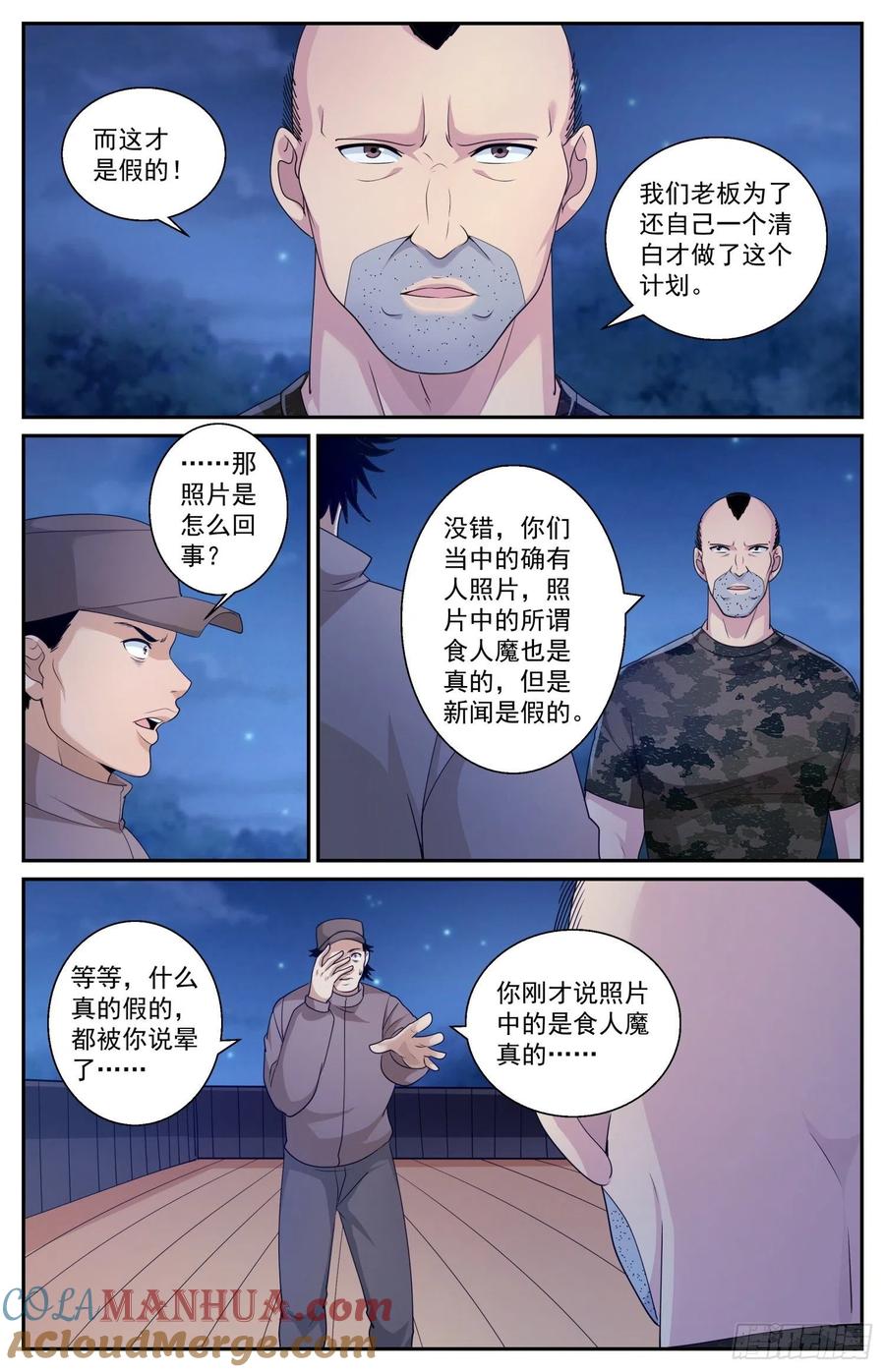 《我在末世有套房》564 真相是 第9页