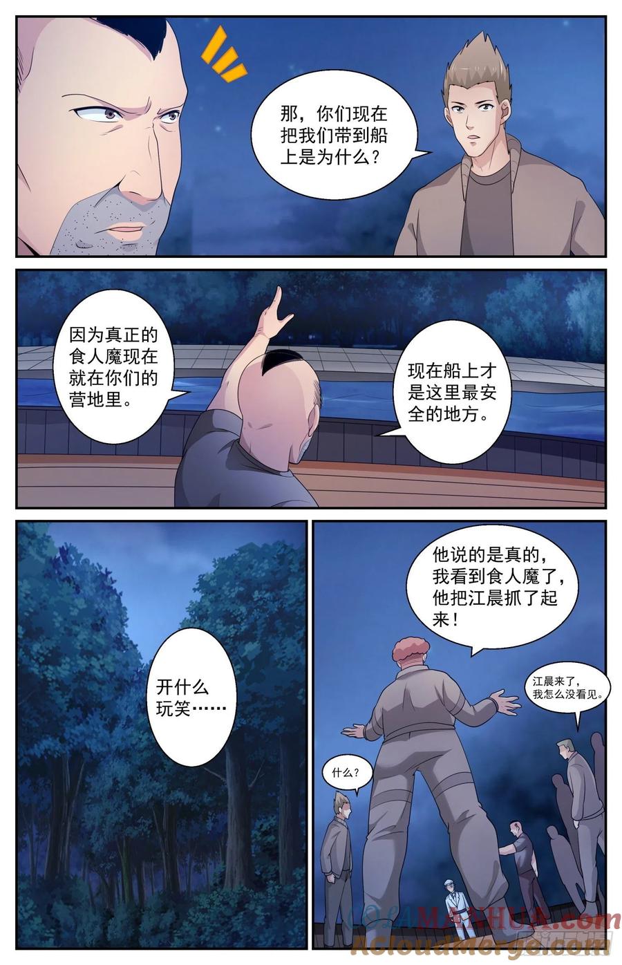 《我在末世有套房》564 真相是 第11页