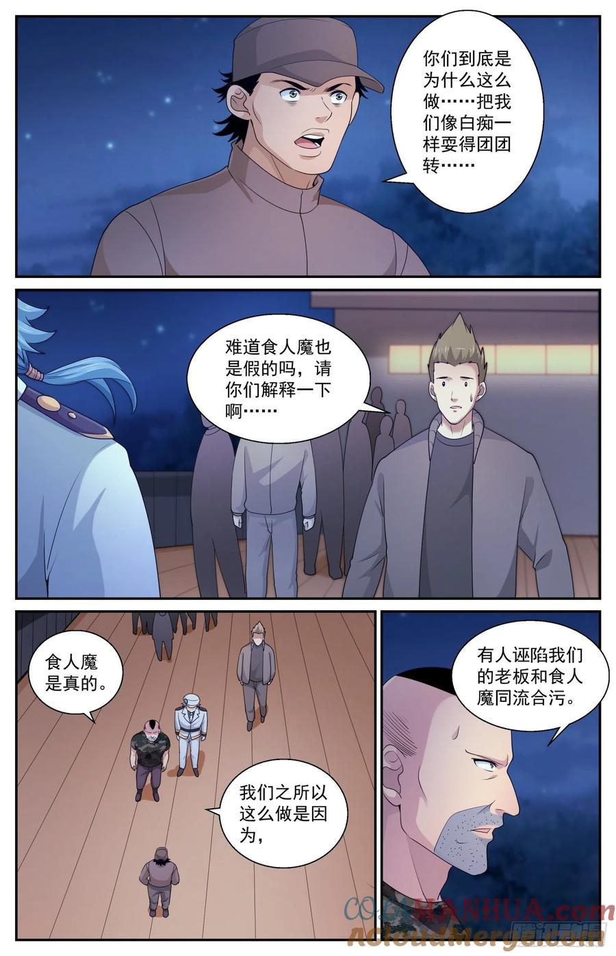 《我在末世有套房》564 真相是 第8页