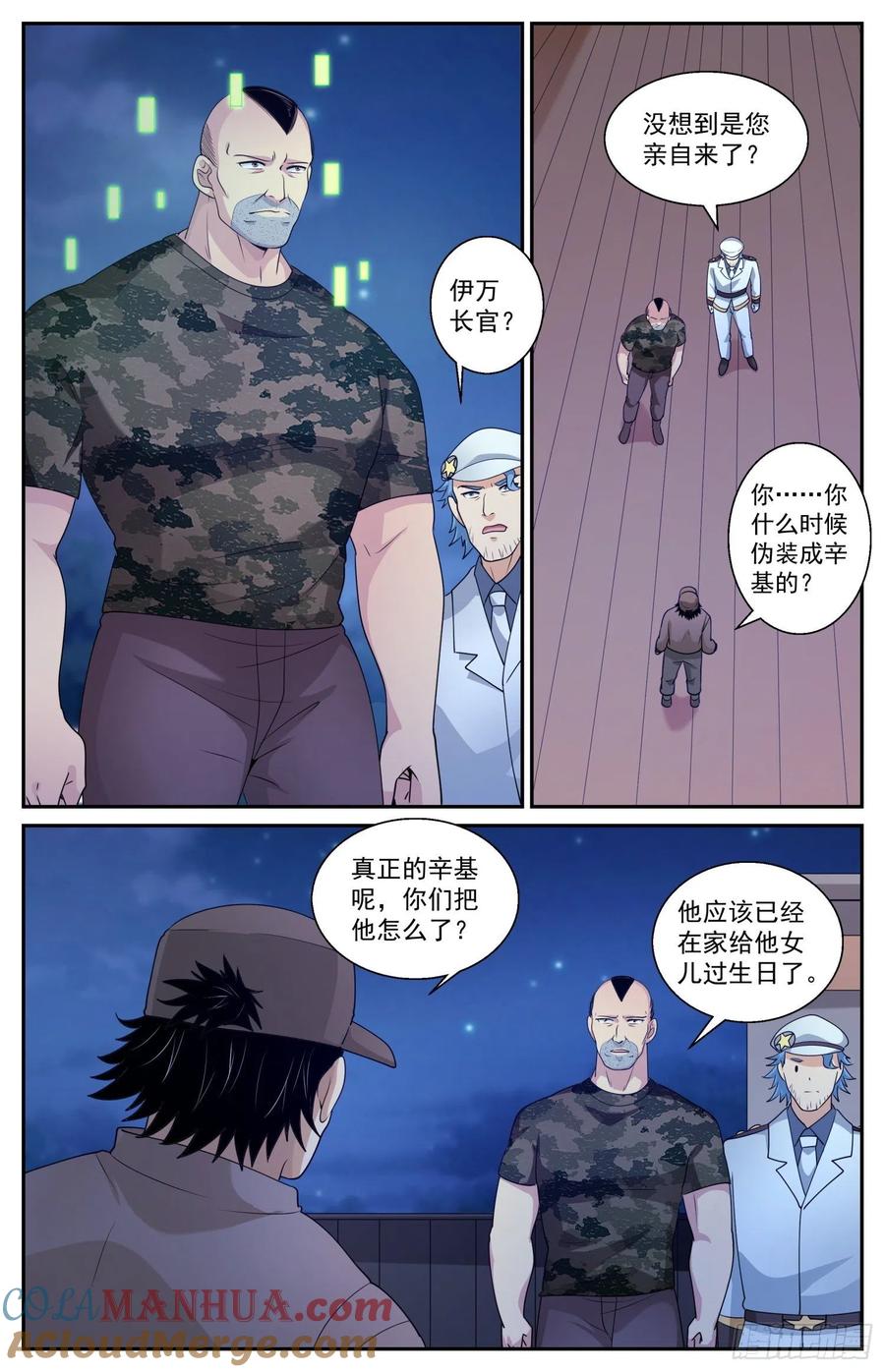 《我在末世有套房》564 真相是 第7页