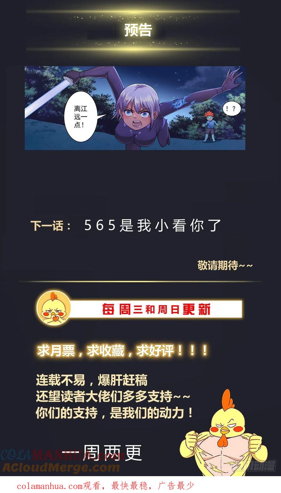 《我在末世有套房》564 真相是 第14页