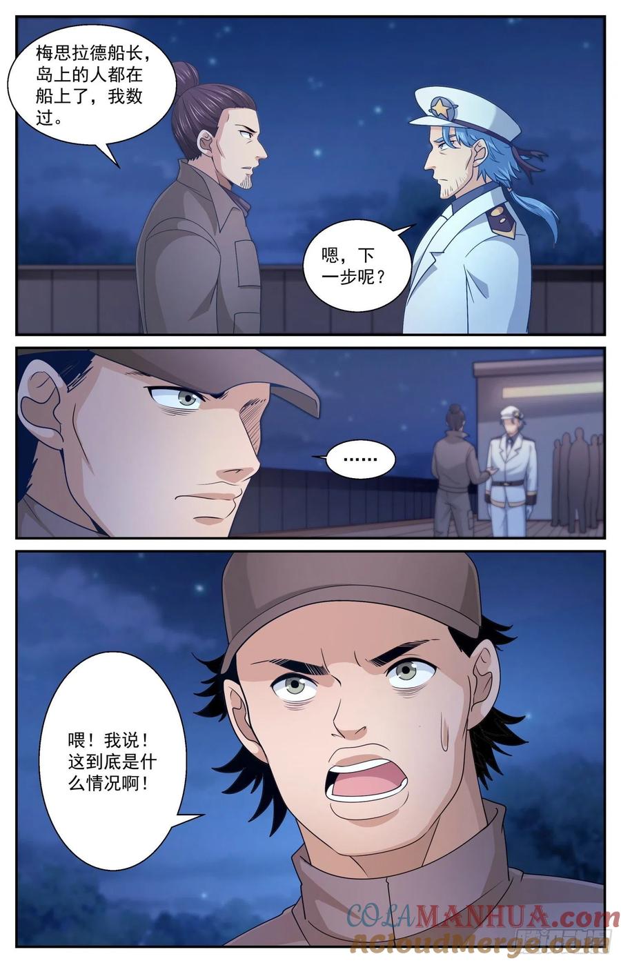 《我在末世有套房》564 真相是 第5页