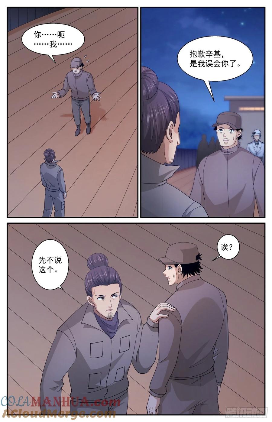 《我在末世有套房》564 真相是 第4页